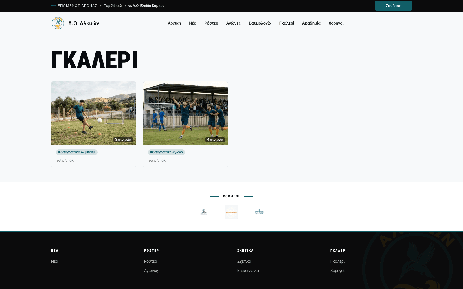 Γκαλερί σε ιστοσελίδα ClubArq — φωτογραφικά άλμπουμ με εξώφυλλο και πλήθος φωτογραφιών.